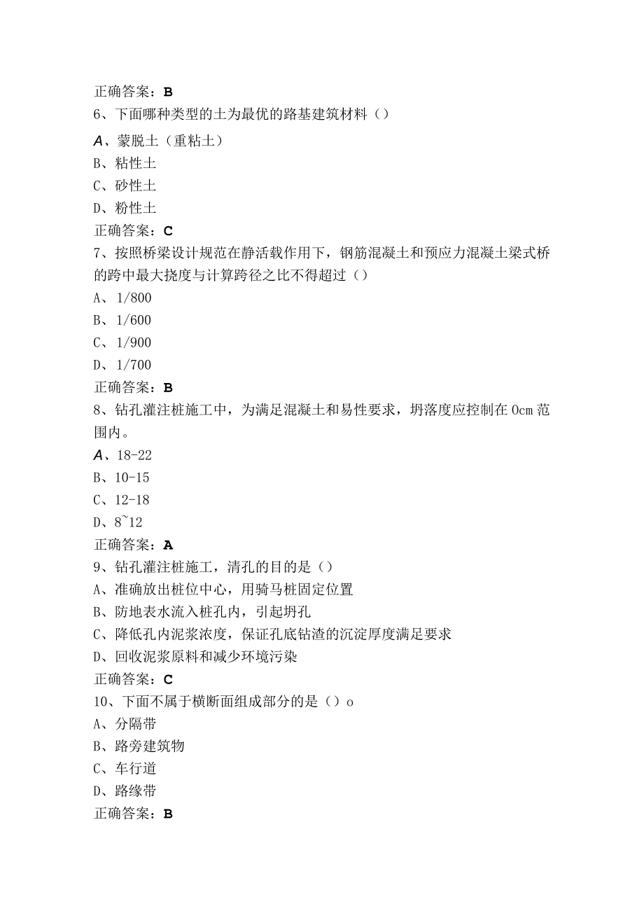 道路机场与桥隧工程模拟试题与答案.docx_第2页