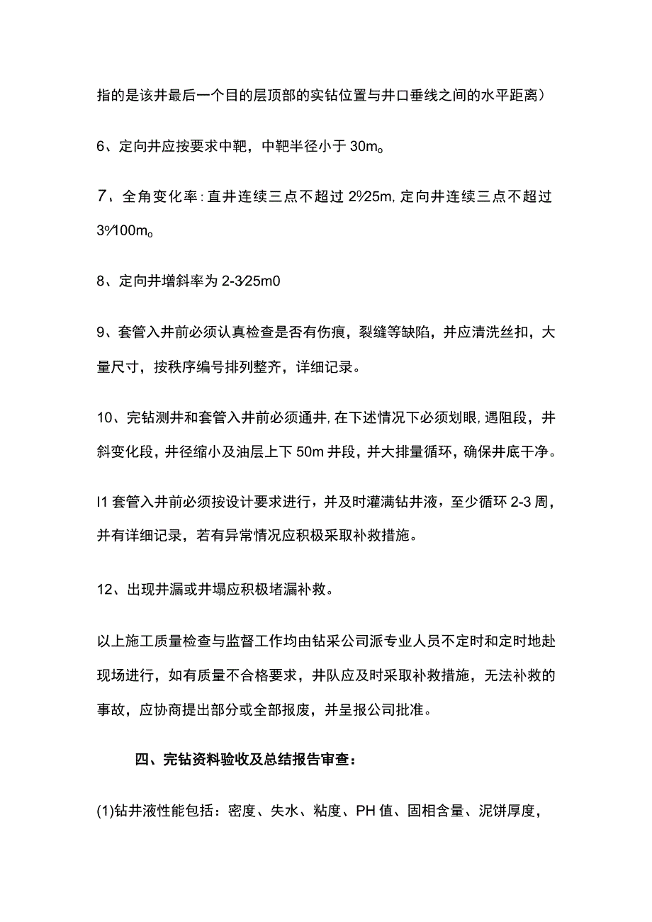 钻井工程技术要求及管理办法全套.docx_第3页