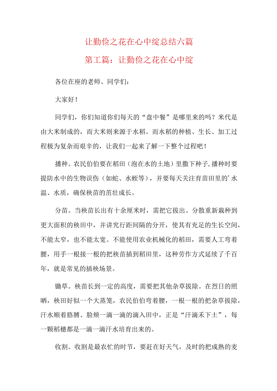 让勤俭之花在心中绽总结六篇.docx_第1页