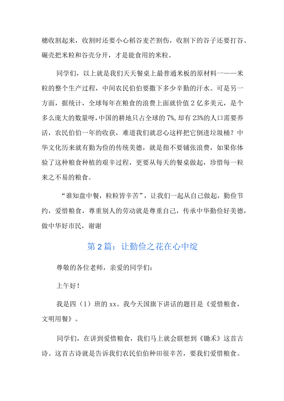 让勤俭之花在心中绽总结六篇.docx_第2页