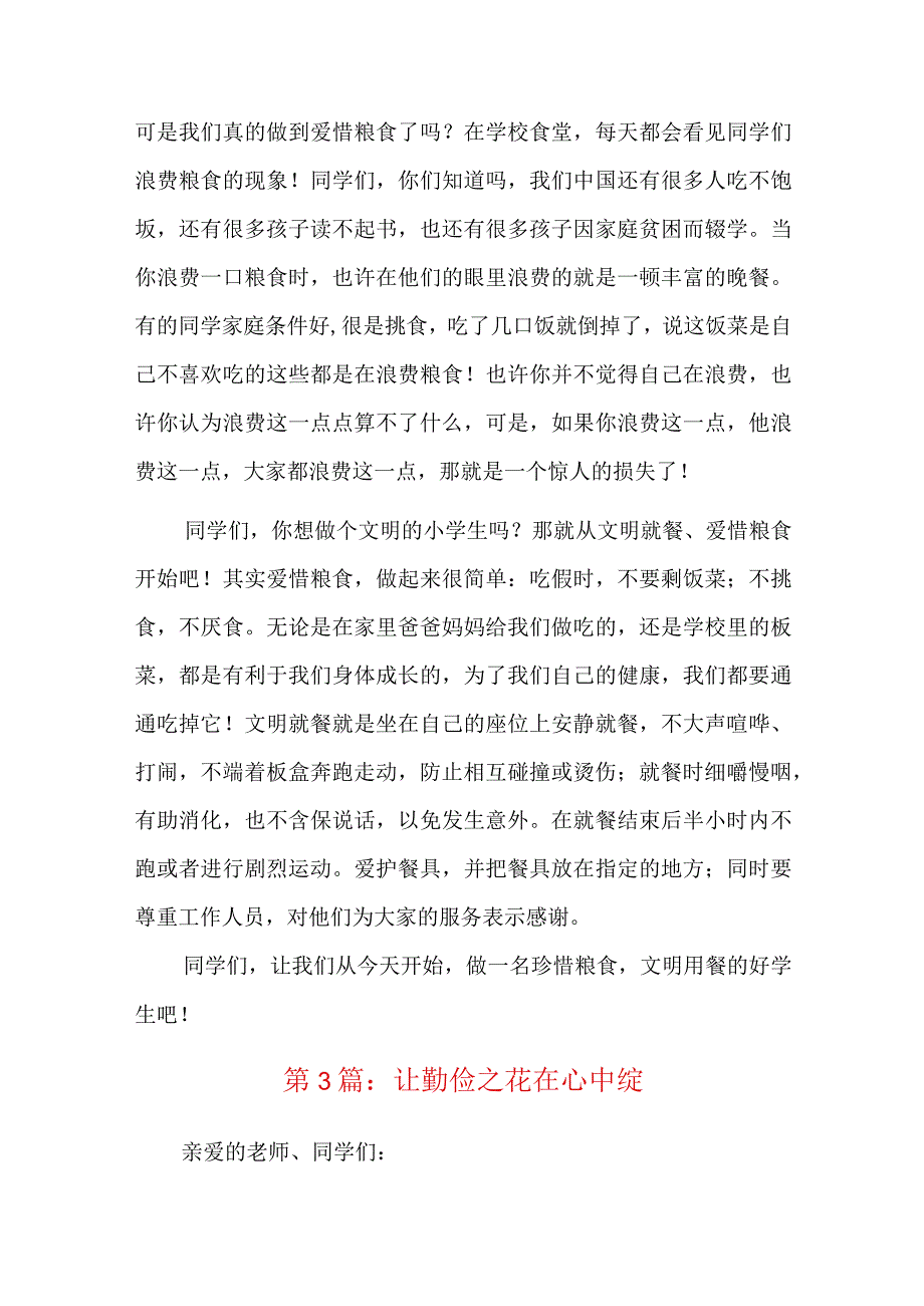 让勤俭之花在心中绽总结六篇.docx_第3页