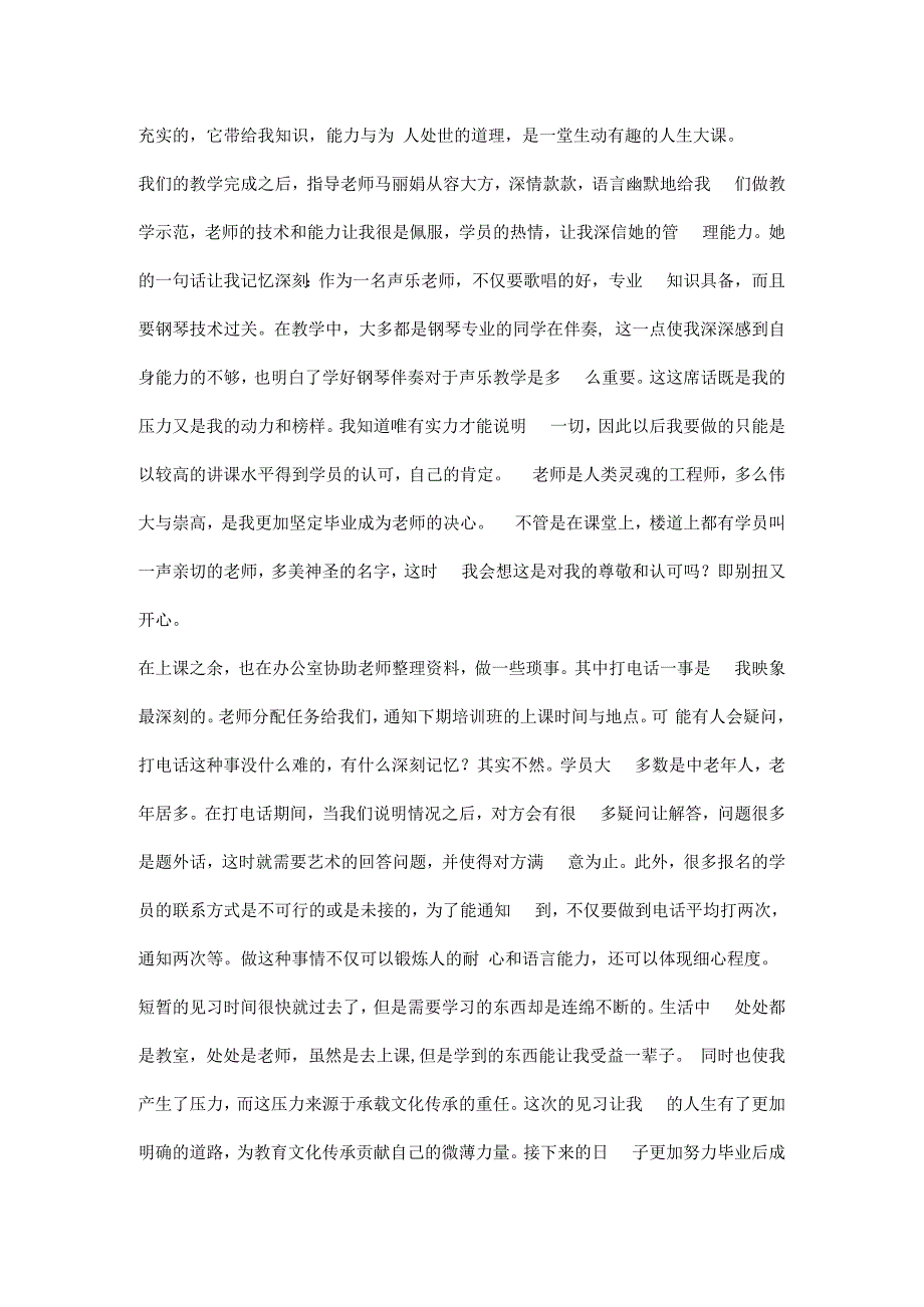 音乐教师见习报告.docx_第2页