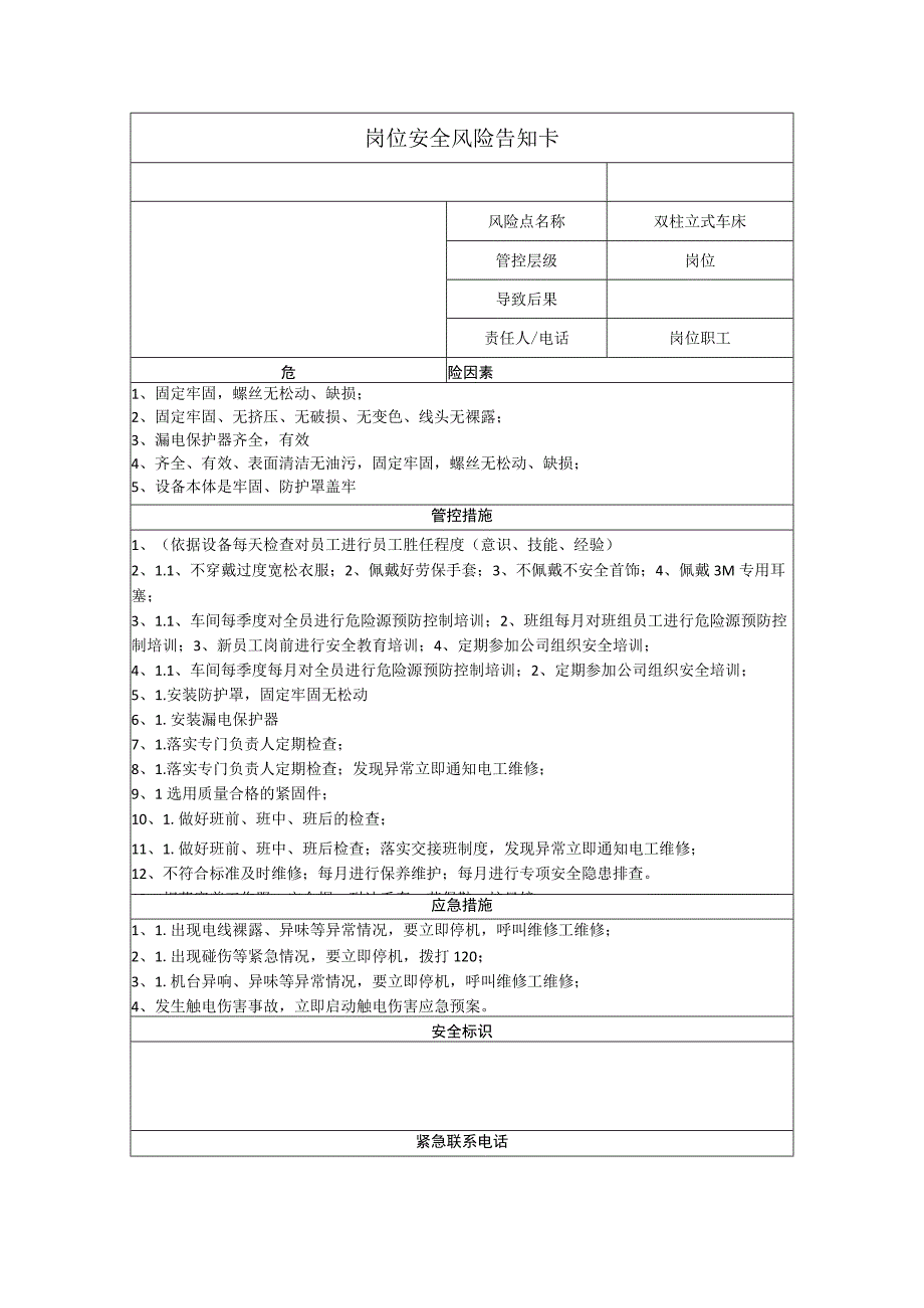 重型装备有限公司双柱立式车床岗位风险告知卡.docx_第1页