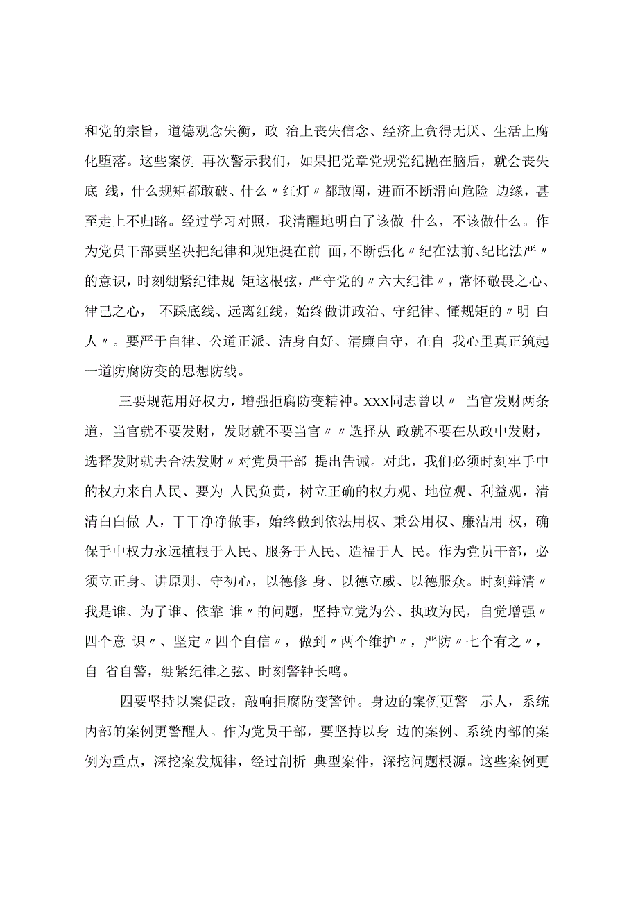 警示教育集中学习心得体会 (2).docx_第2页