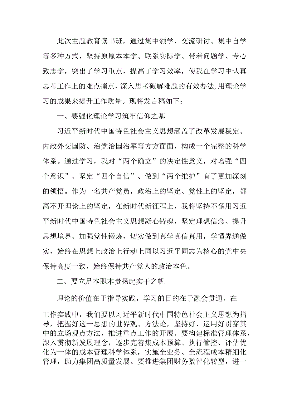 街道社区开展学习第二批主题教育研讨会交流发言稿（5份）.docx_第3页