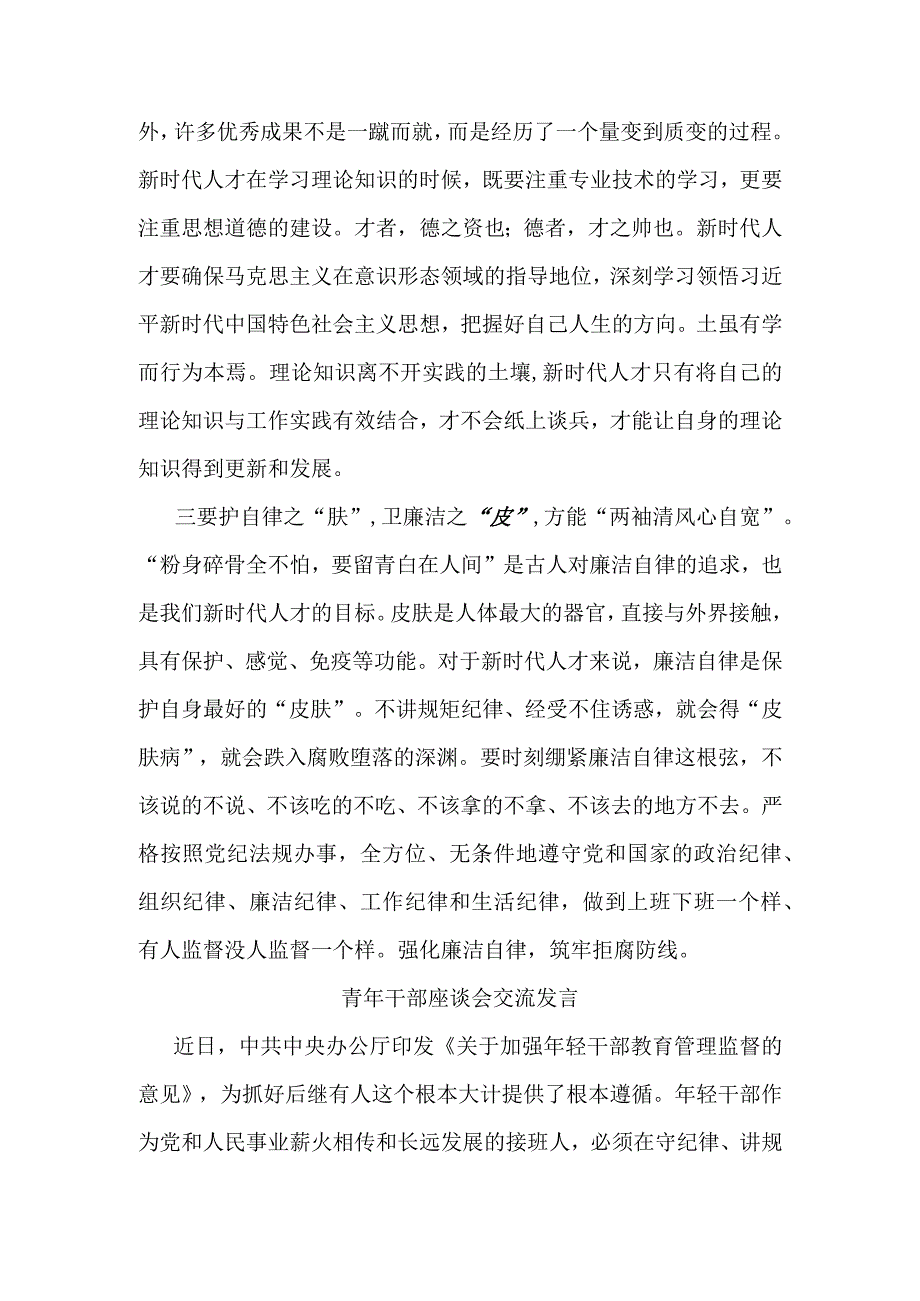 青年干部座谈会交流发言2篇.docx_第2页