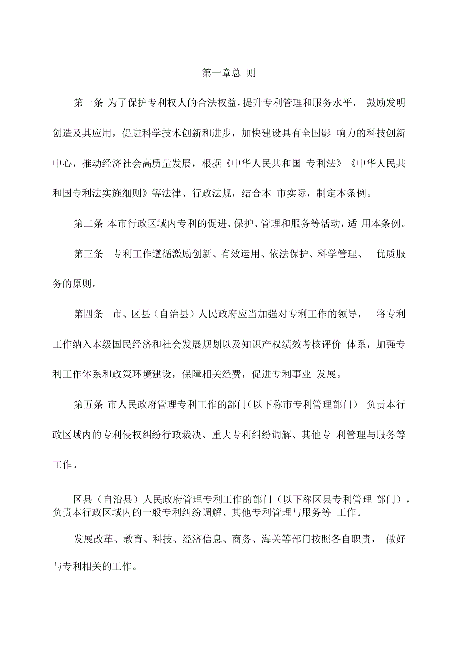 重庆市专利促进与保护条例（2023版）.docx_第3页