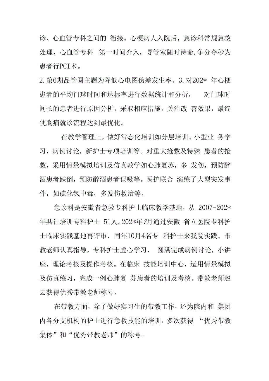 邹急诊优秀护理团队先进事迹材料.docx_第2页