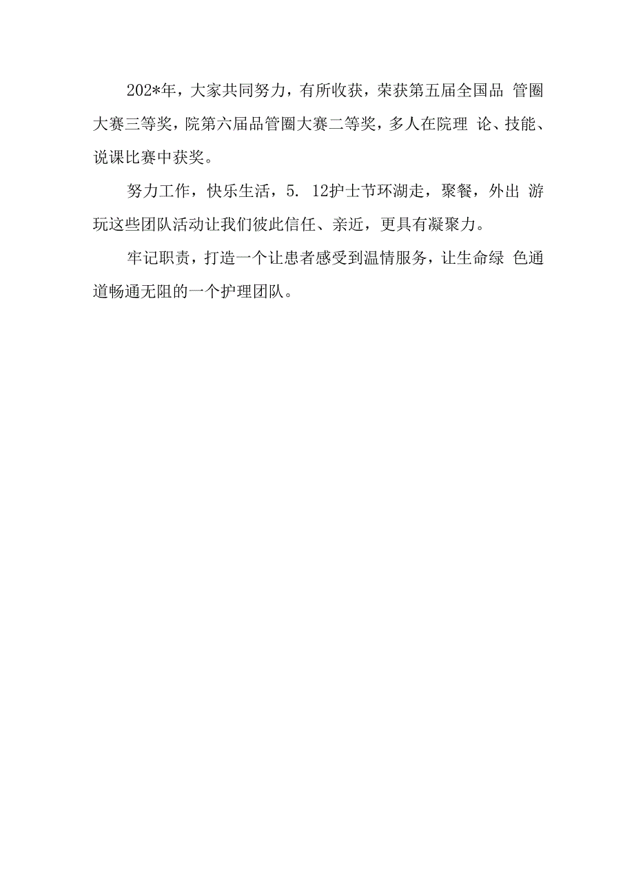 邹急诊优秀护理团队先进事迹材料.docx_第3页