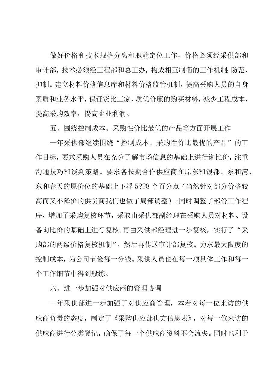 采购员年终工作总结1600字（16篇）.docx_第2页