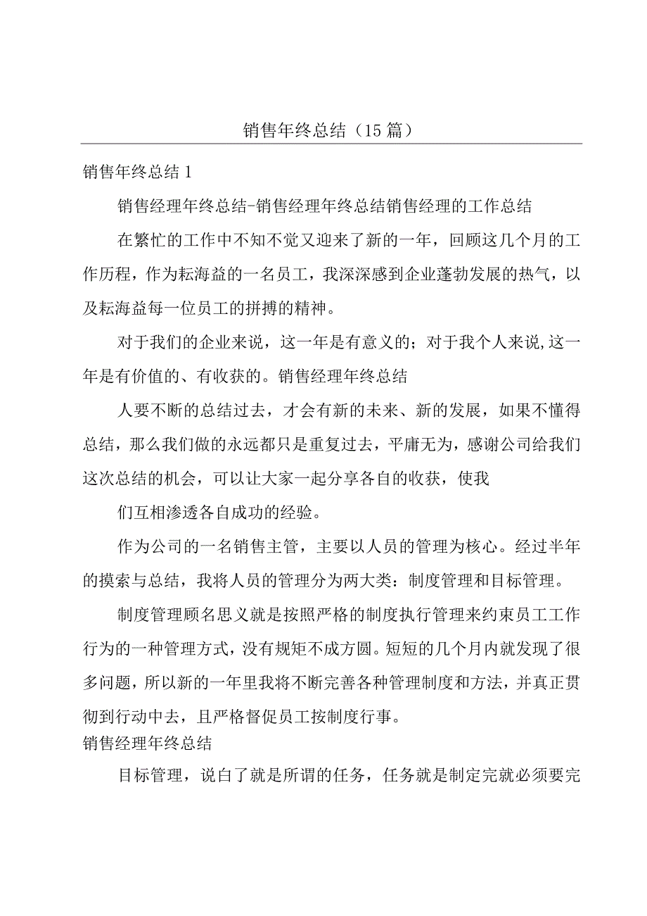 销售年终总结(15篇).docx_第1页