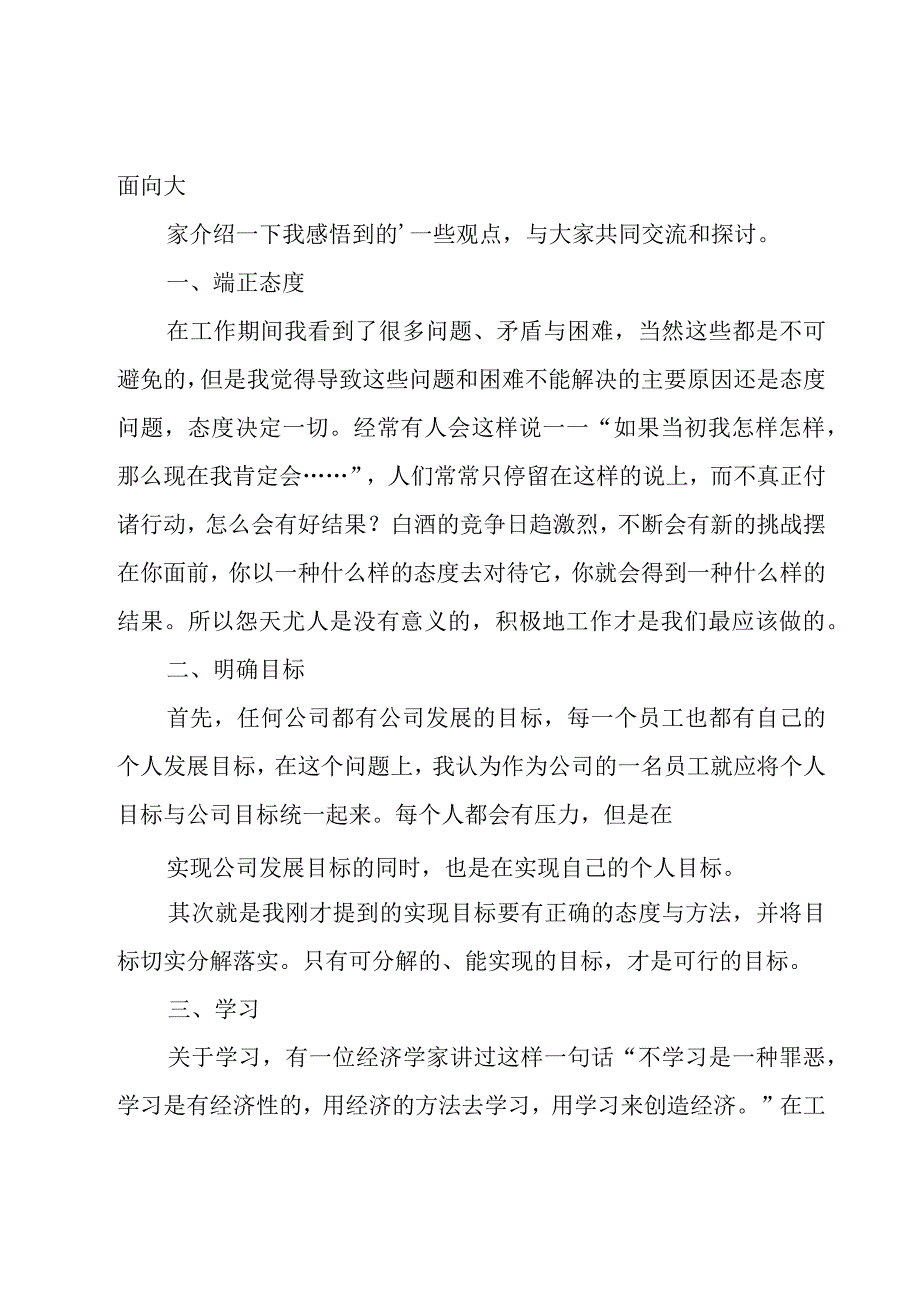 销售年终总结(15篇).docx_第3页