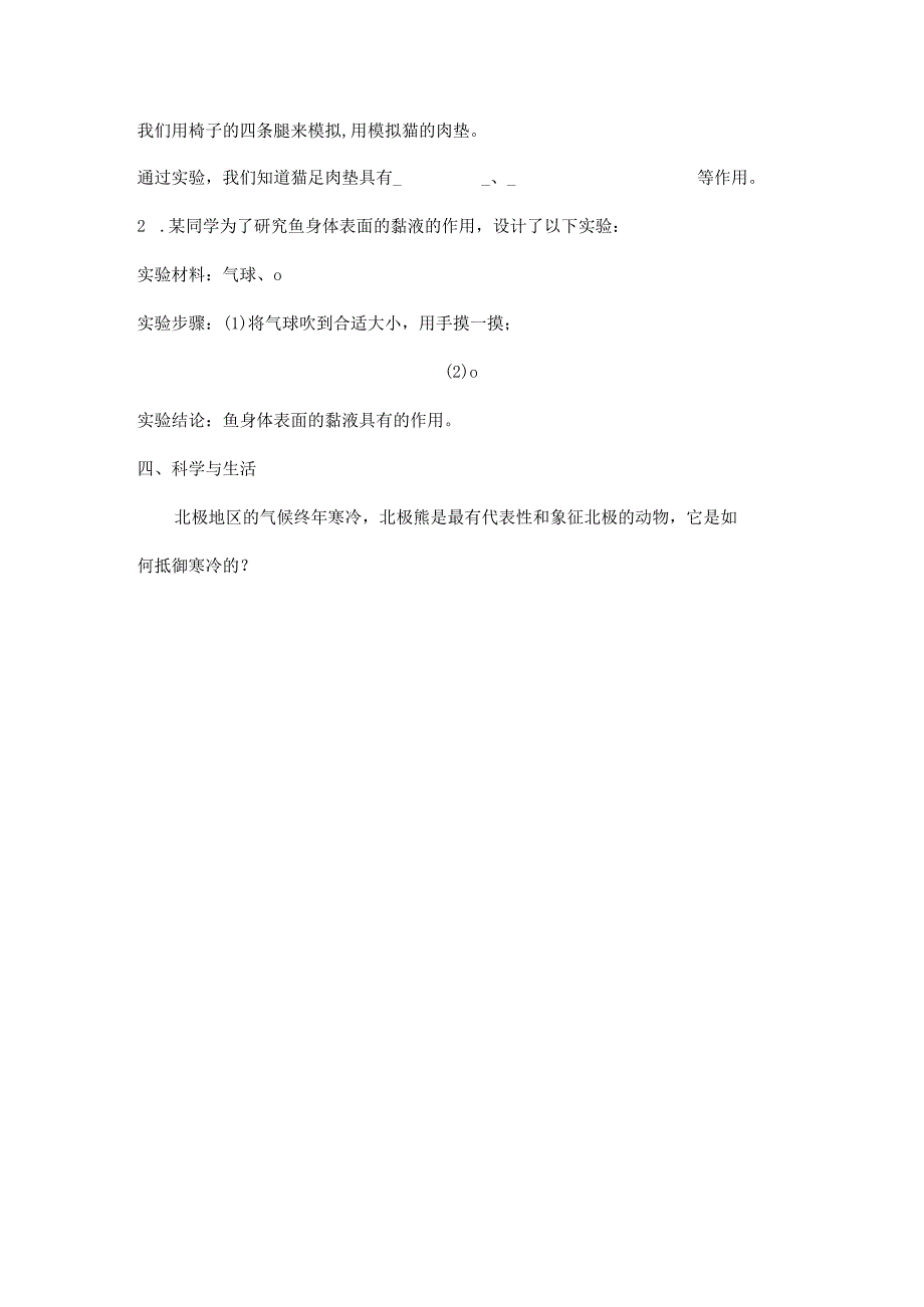 青岛版科学三上 第一单元 《动物与环境》单元检测题（含答案）.docx_第2页