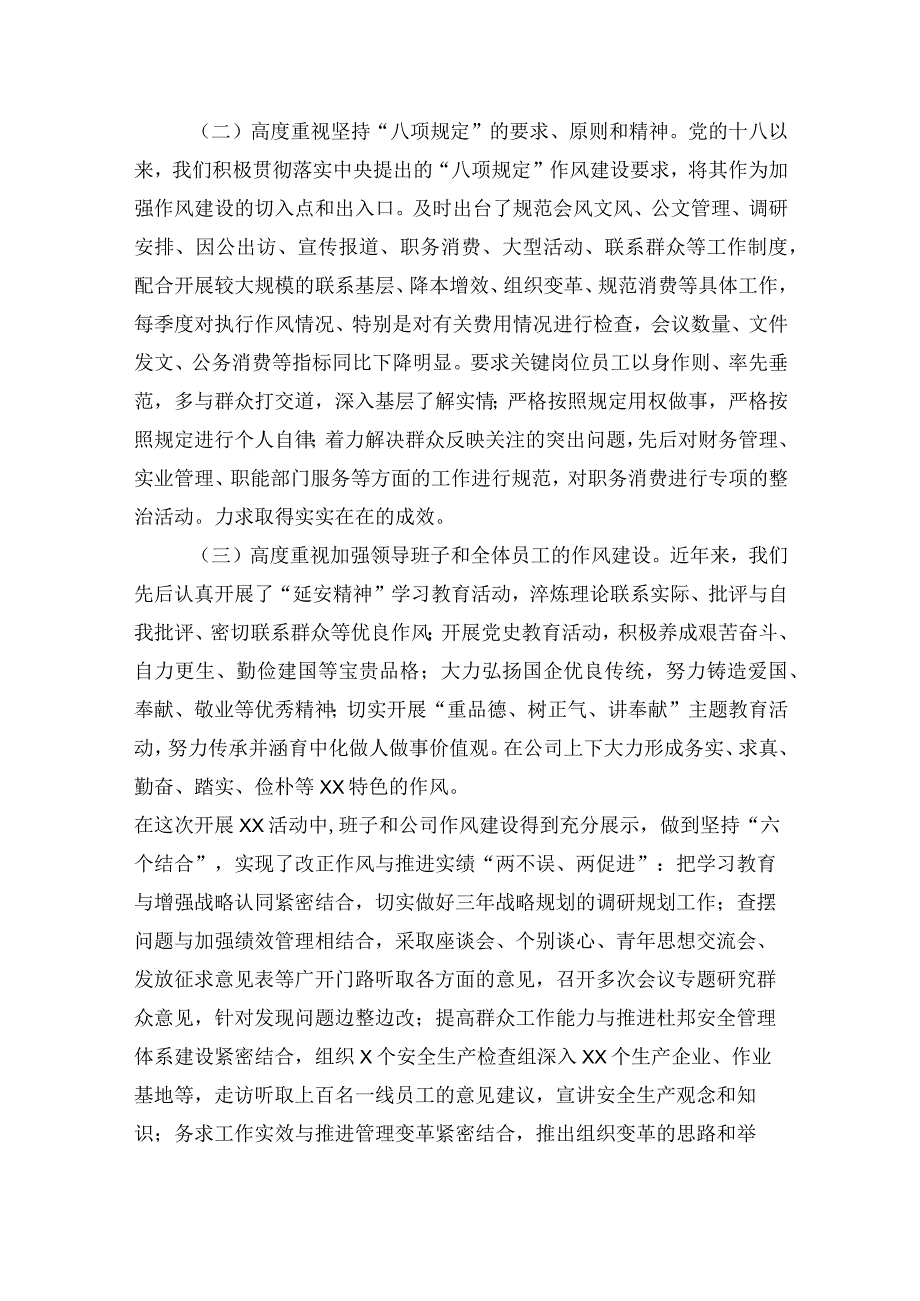 集团公司班子专题活动民主生活会对照检查材料.docx_第2页