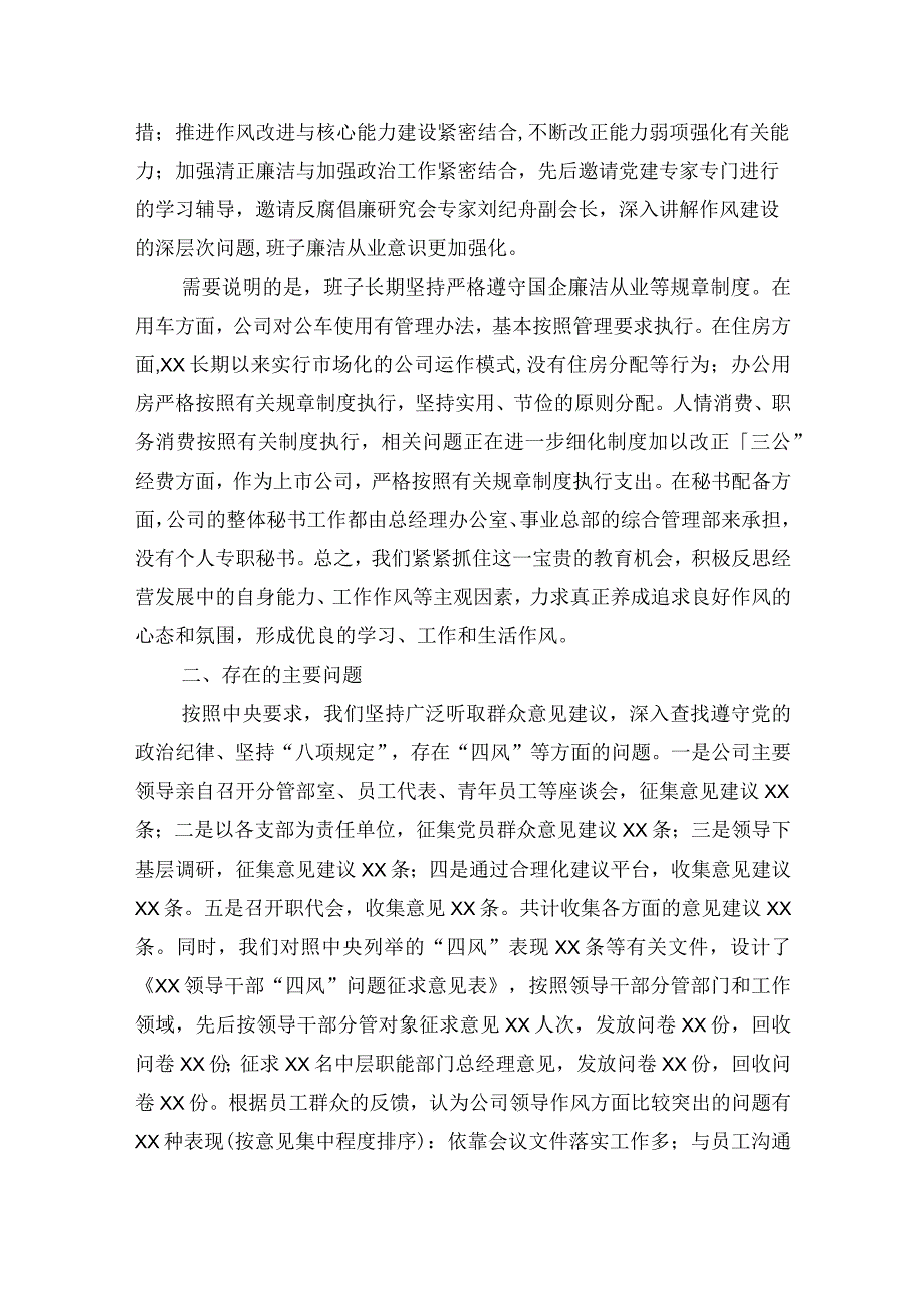 集团公司班子专题活动民主生活会对照检查材料.docx_第3页