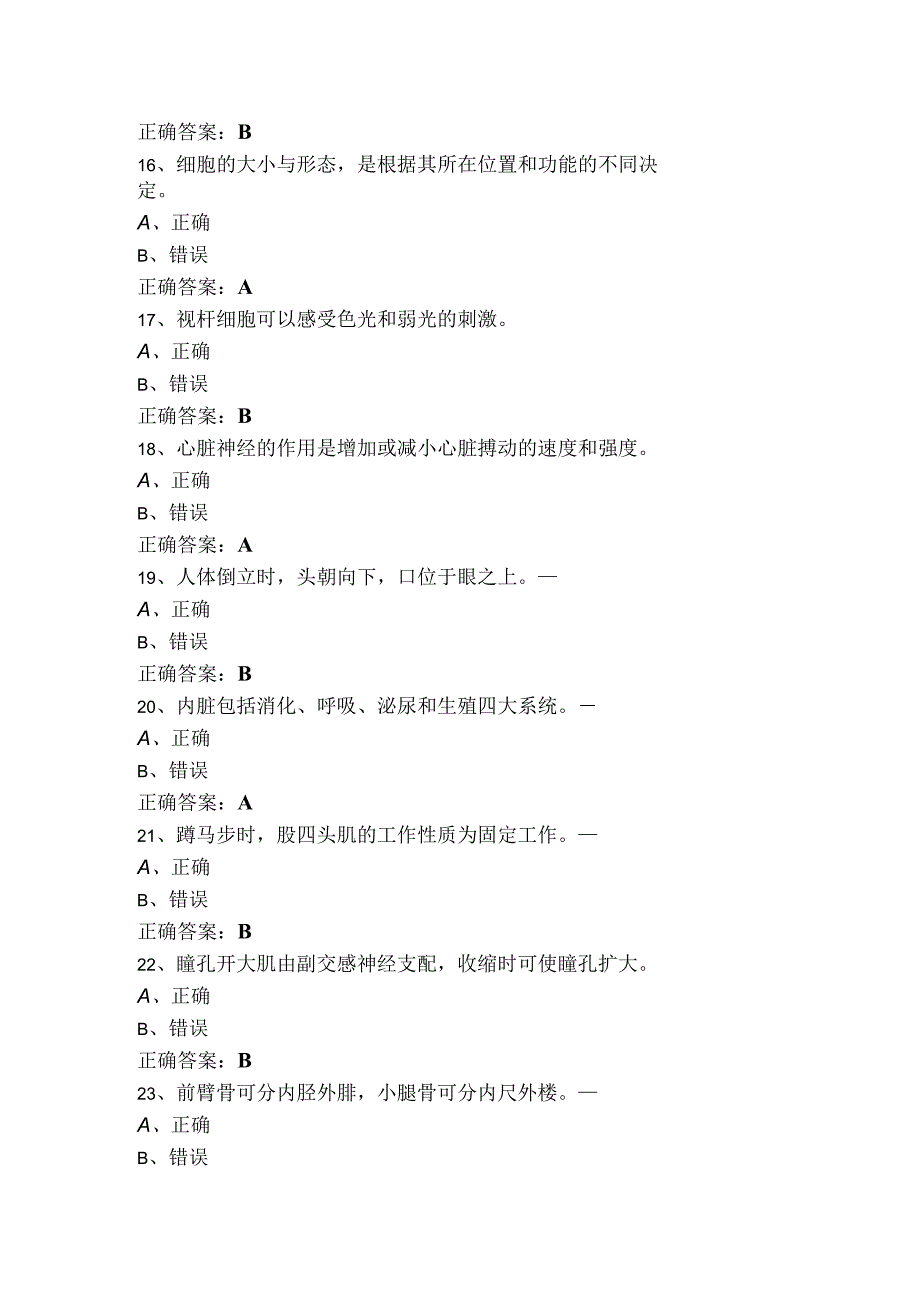 运动解剖学判断题考试题（含答案）.docx_第3页