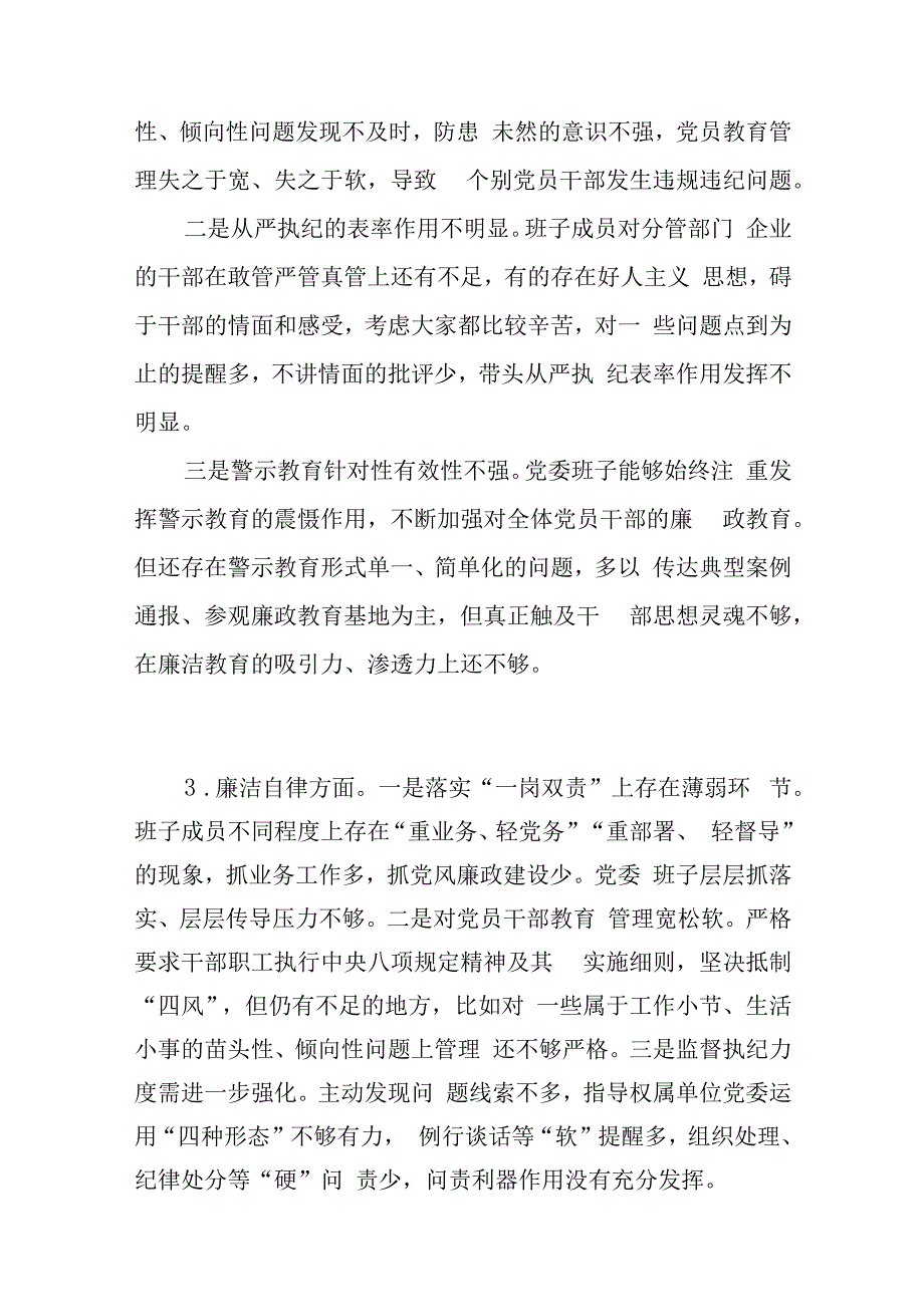 领导班子对照廉洁自律方面存在的突出问题20个(2023年第二批主题教育专题民主组织生活会）.docx_第2页