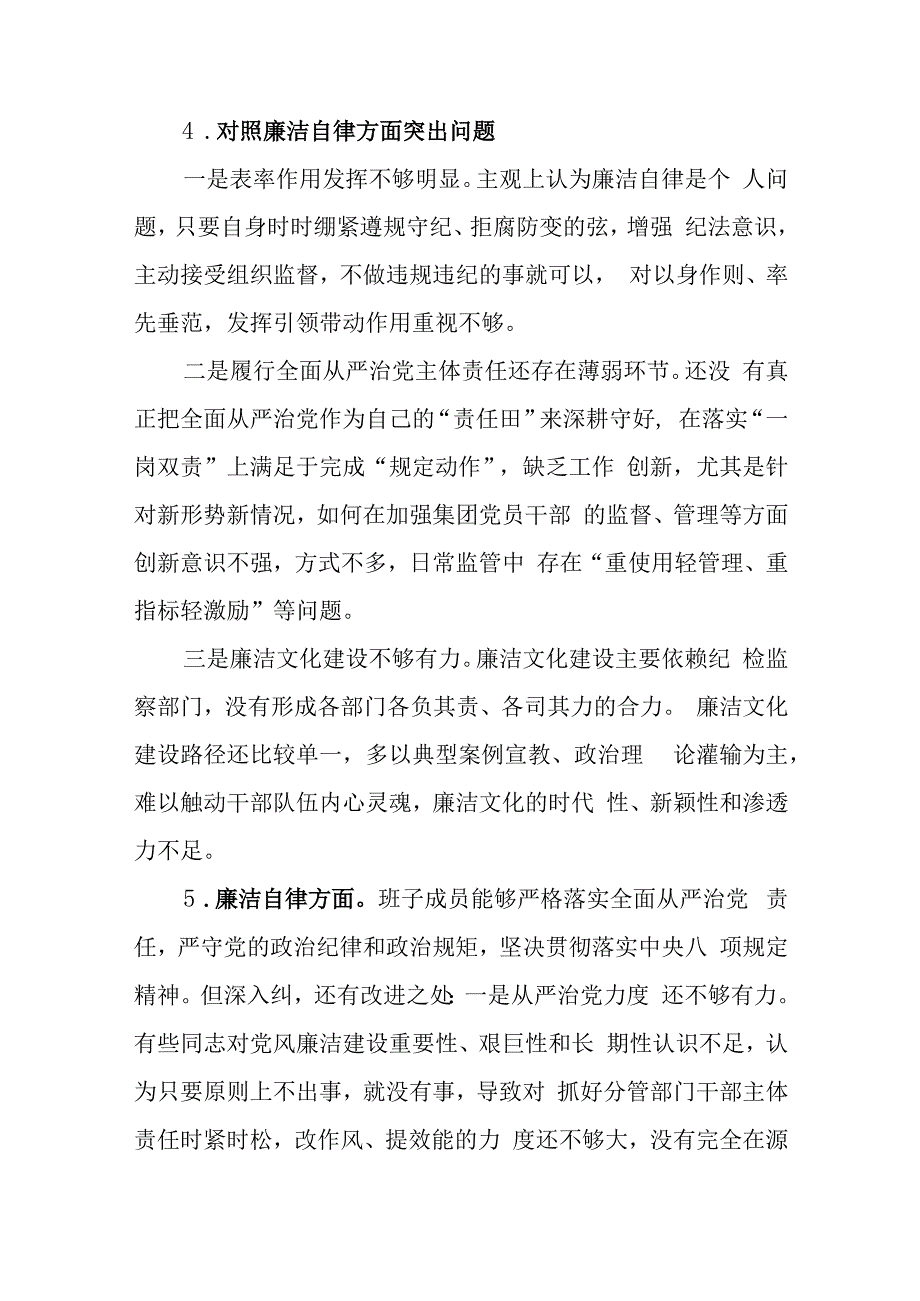 领导班子对照廉洁自律方面存在的突出问题20个(2023年第二批主题教育专题民主组织生活会）.docx_第3页