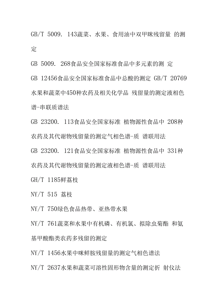 食用农产品荔枝质量技术要求.docx_第2页