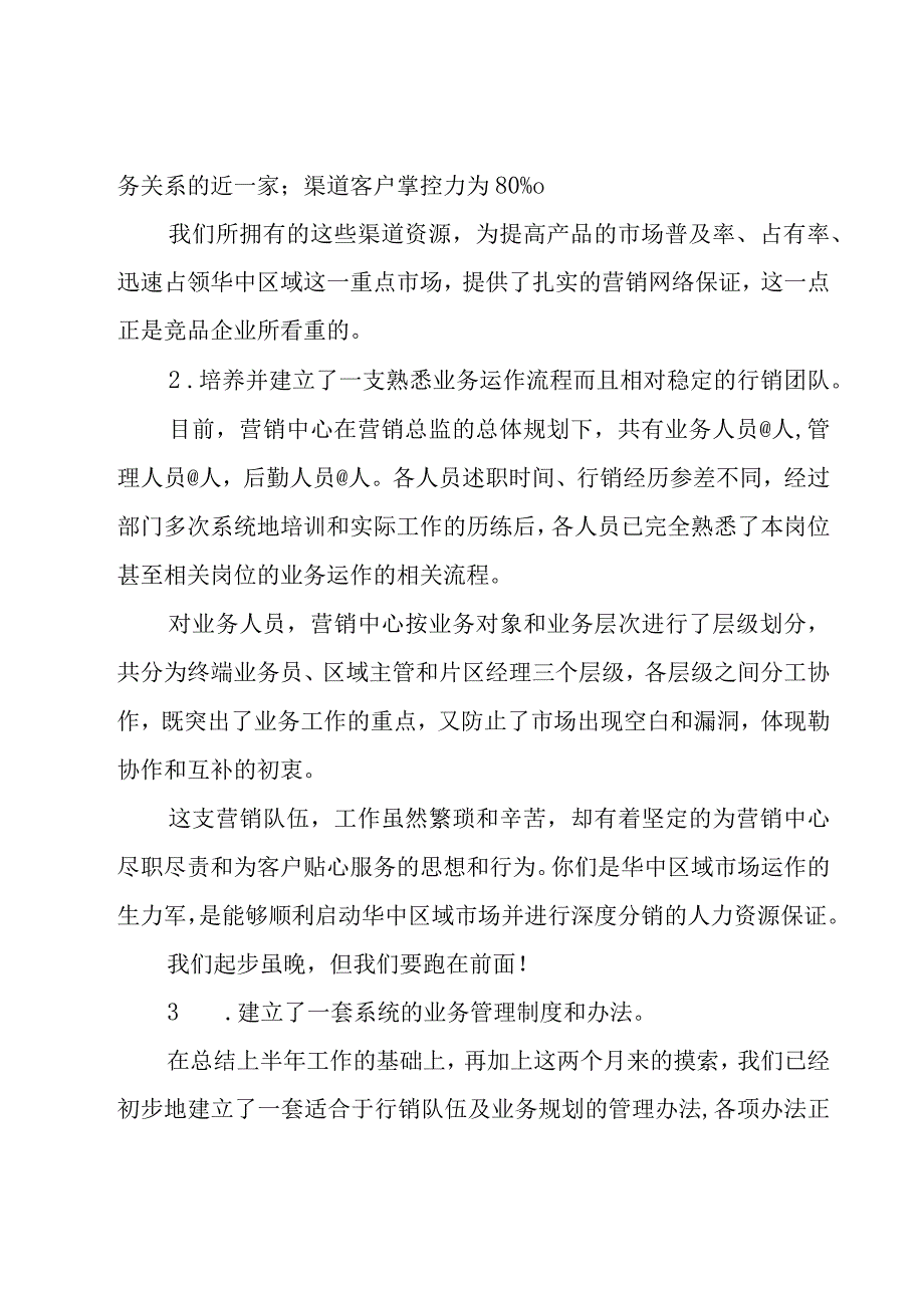 销售经理述职报告12篇.docx_第2页