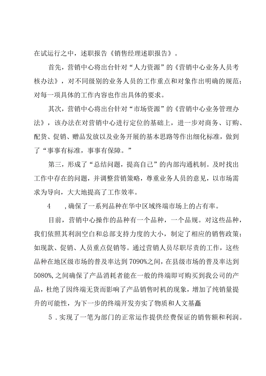 销售经理述职报告12篇.docx_第3页