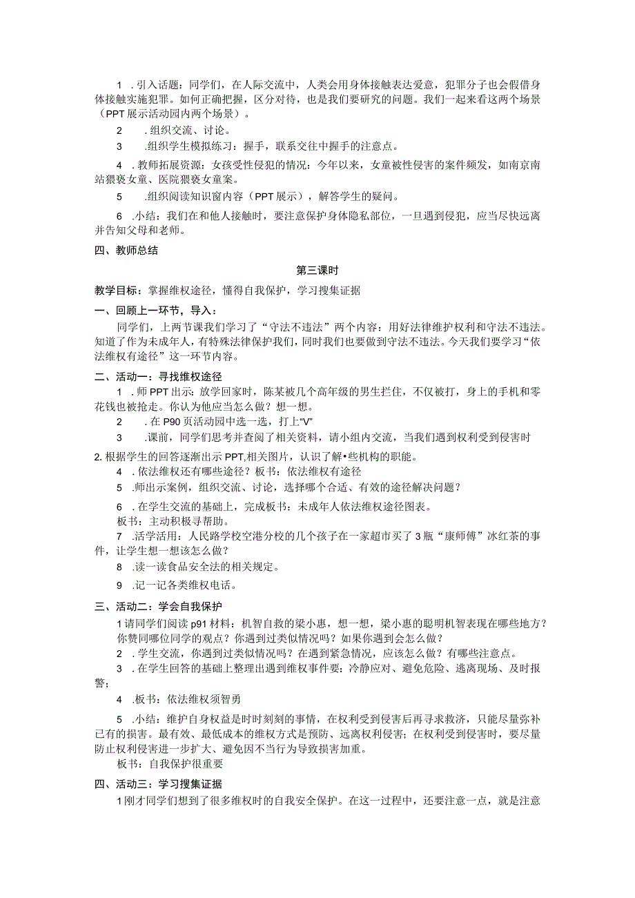 部编版六年级上册道德与法治第9课《知法守法依法维权》教案（含3课时）.docx_第3页