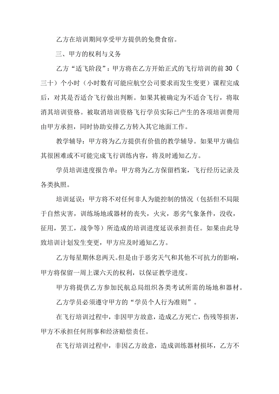 雇佣合同(二十篇).docx_第3页