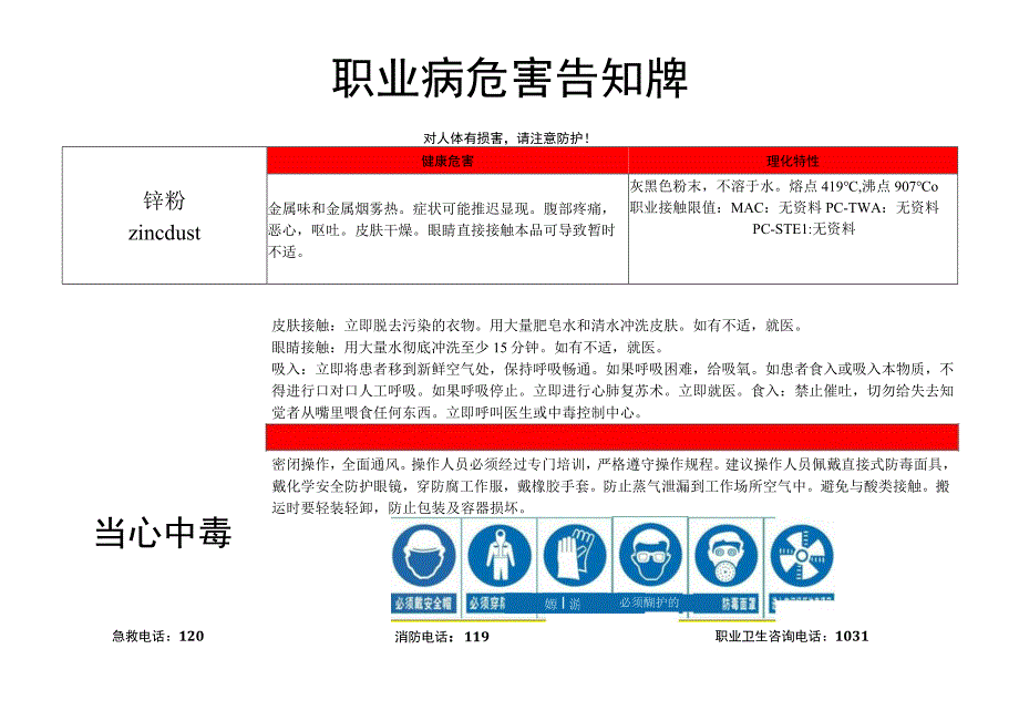 锌粉-职业病危害告知牌.docx_第1页