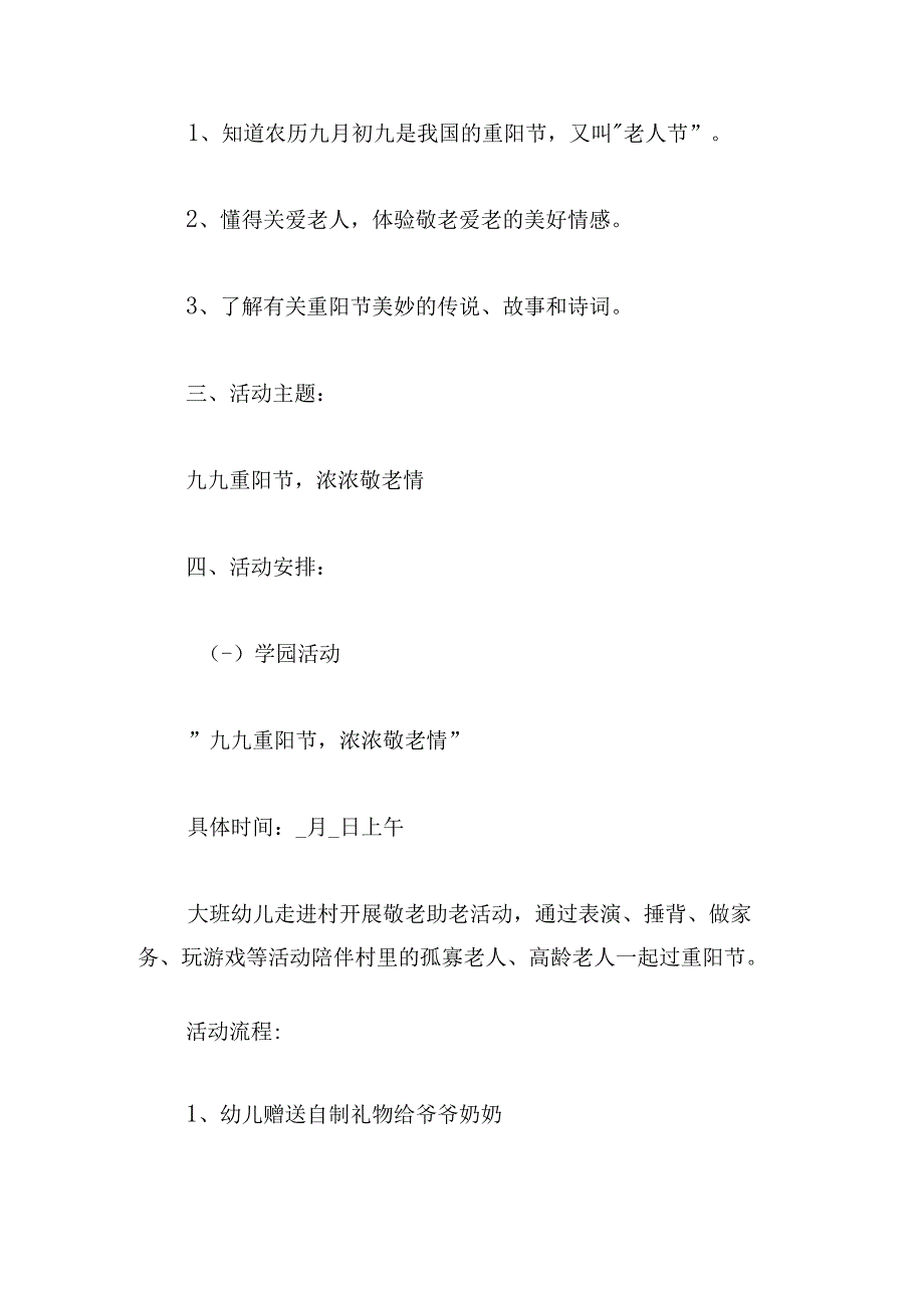 重阳节尊老、敬老活动方案5篇.docx_第2页