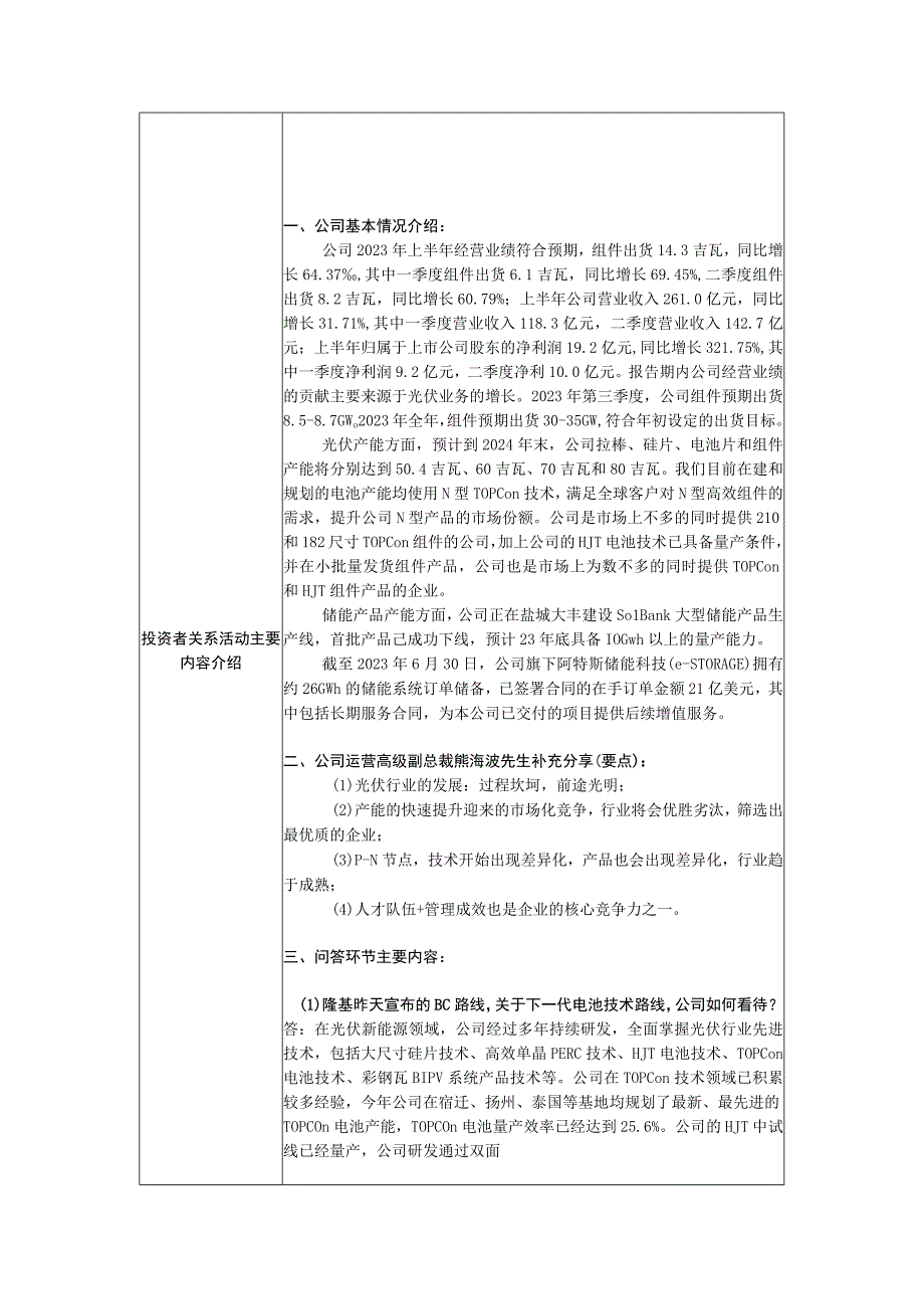 阿特斯阳光电力集团股份有限公司投资者关系活动记录表.docx_第2页