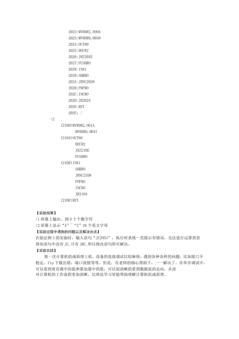 计组实验报告基础汇编语言程序设计实验.docx_第2页