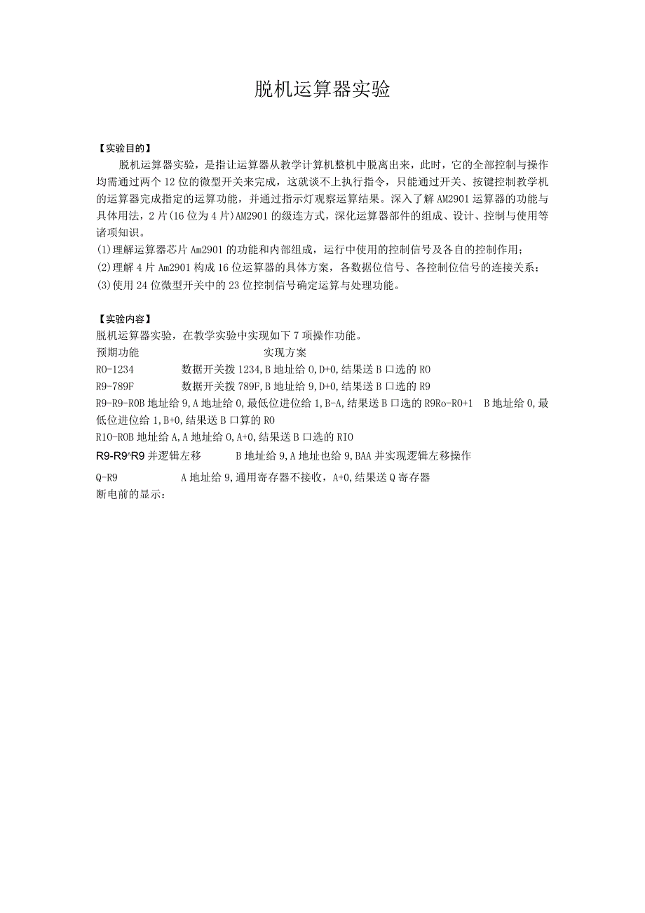 计组实验报告基础汇编语言程序设计实验.docx_第3页