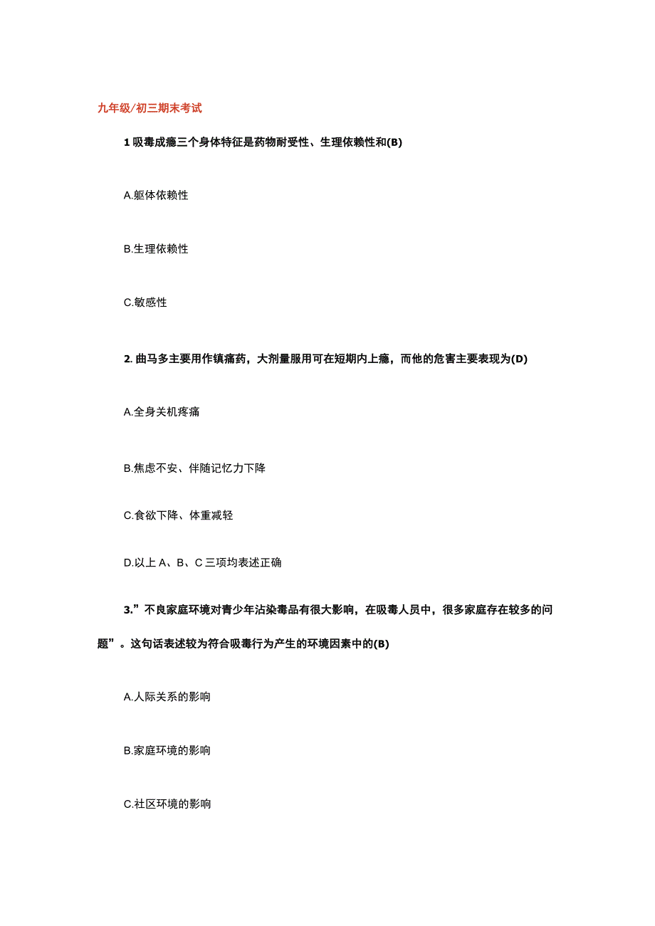 青骄第二课堂知识竞赛题答案打着潮流旗号的“伪装者”章节题目.docx_第2页