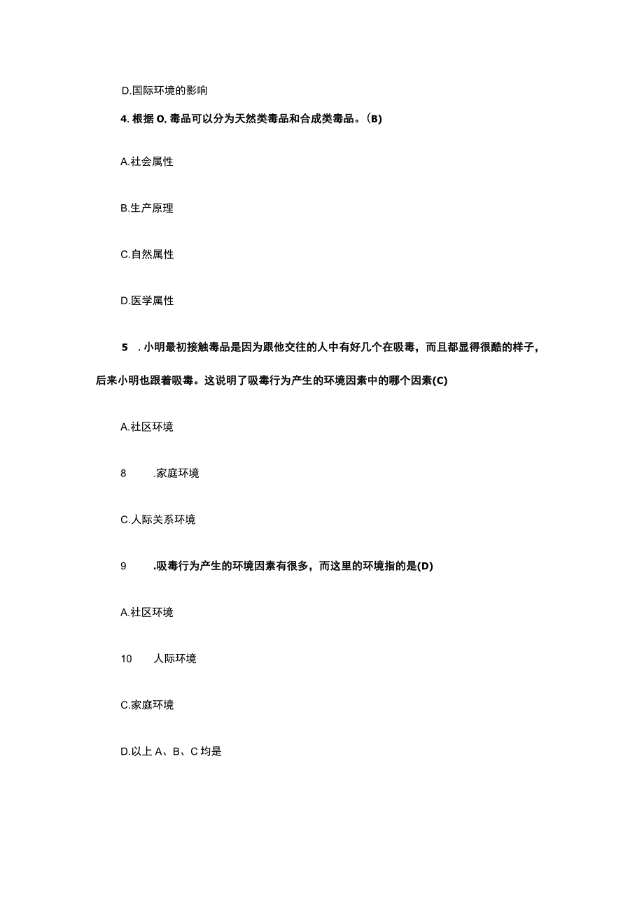 青骄第二课堂知识竞赛题答案打着潮流旗号的“伪装者”章节题目.docx_第3页