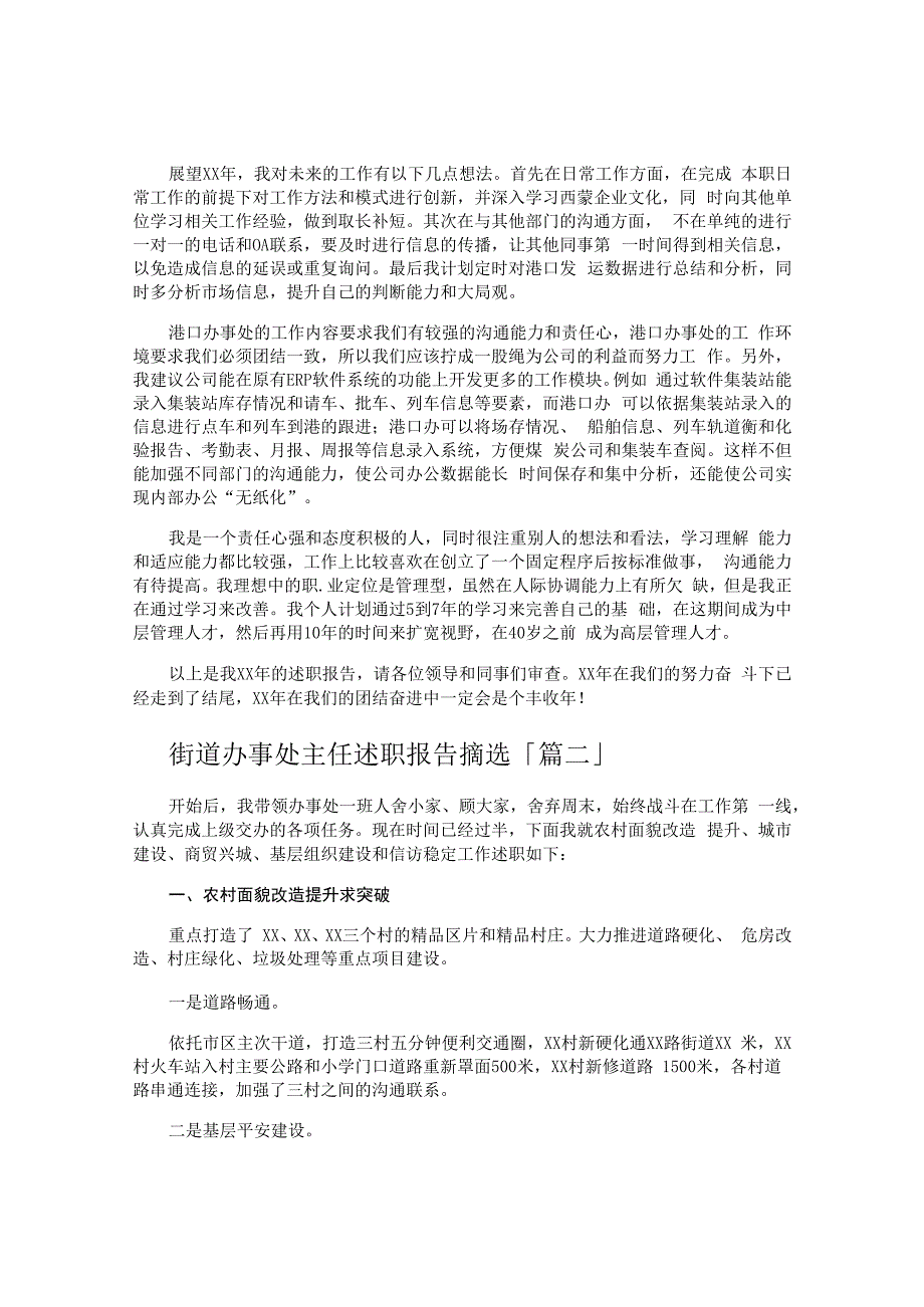 街道办事处主任述职报告摘选.docx_第2页