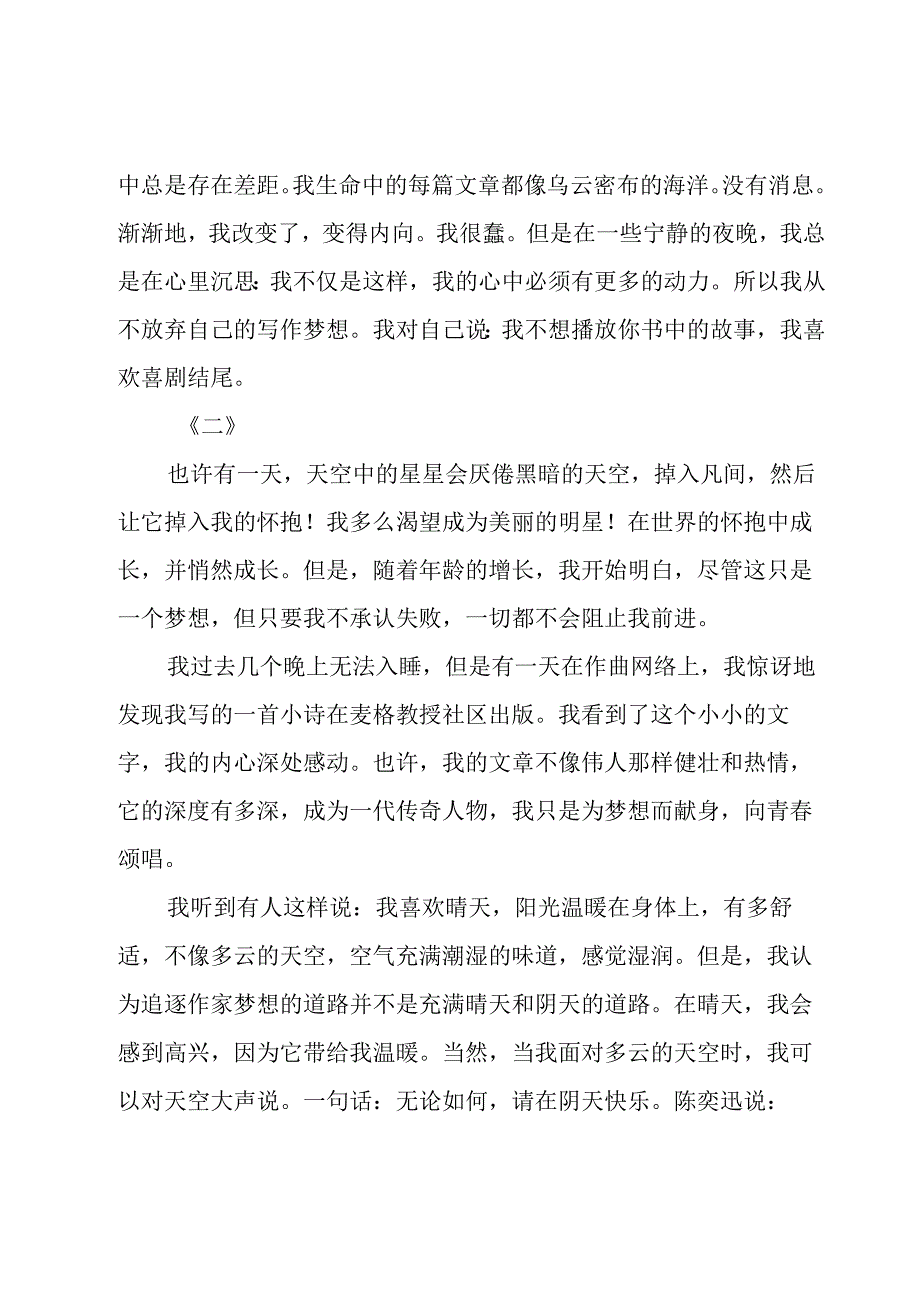 青春飞扬大学生演讲稿（25篇）.docx_第2页