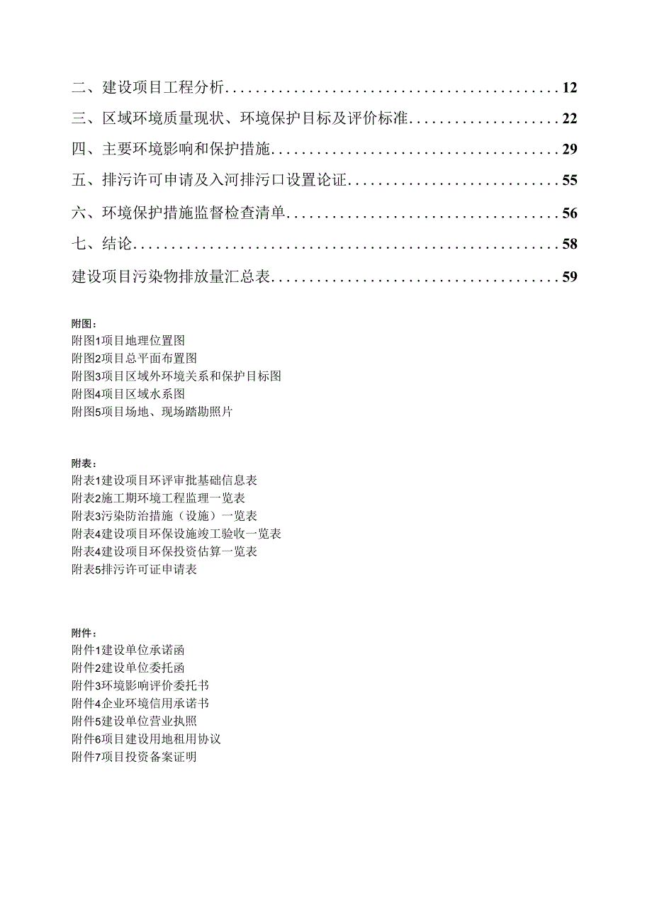 金沙县杜鹃煤矸石加工场项目环评报告.docx_第2页