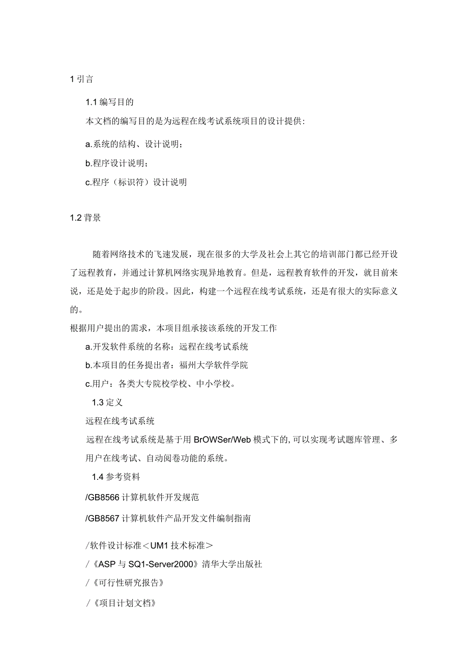 远程在线考试系统设计实验报告()（天选打工人）.docx_第3页