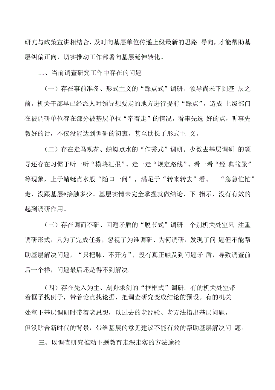 调查研究发言提纲思考体会.docx_第2页