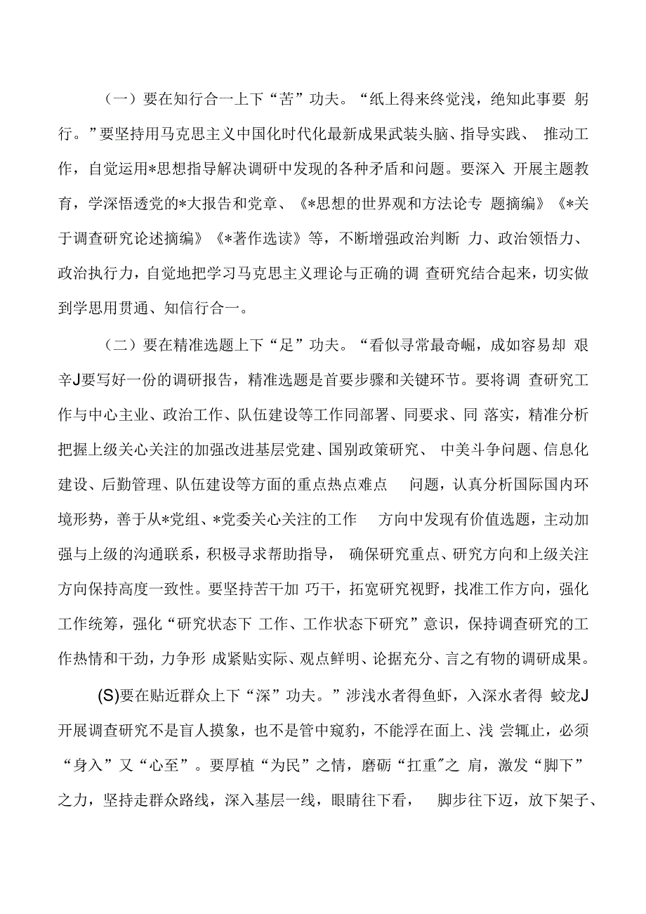 调查研究发言提纲思考体会.docx_第3页