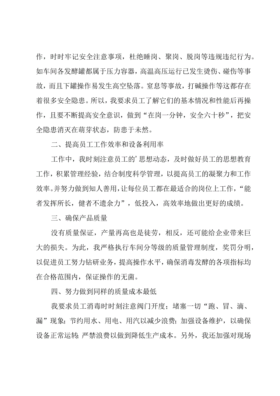 车间员工工作总结.docx_第3页