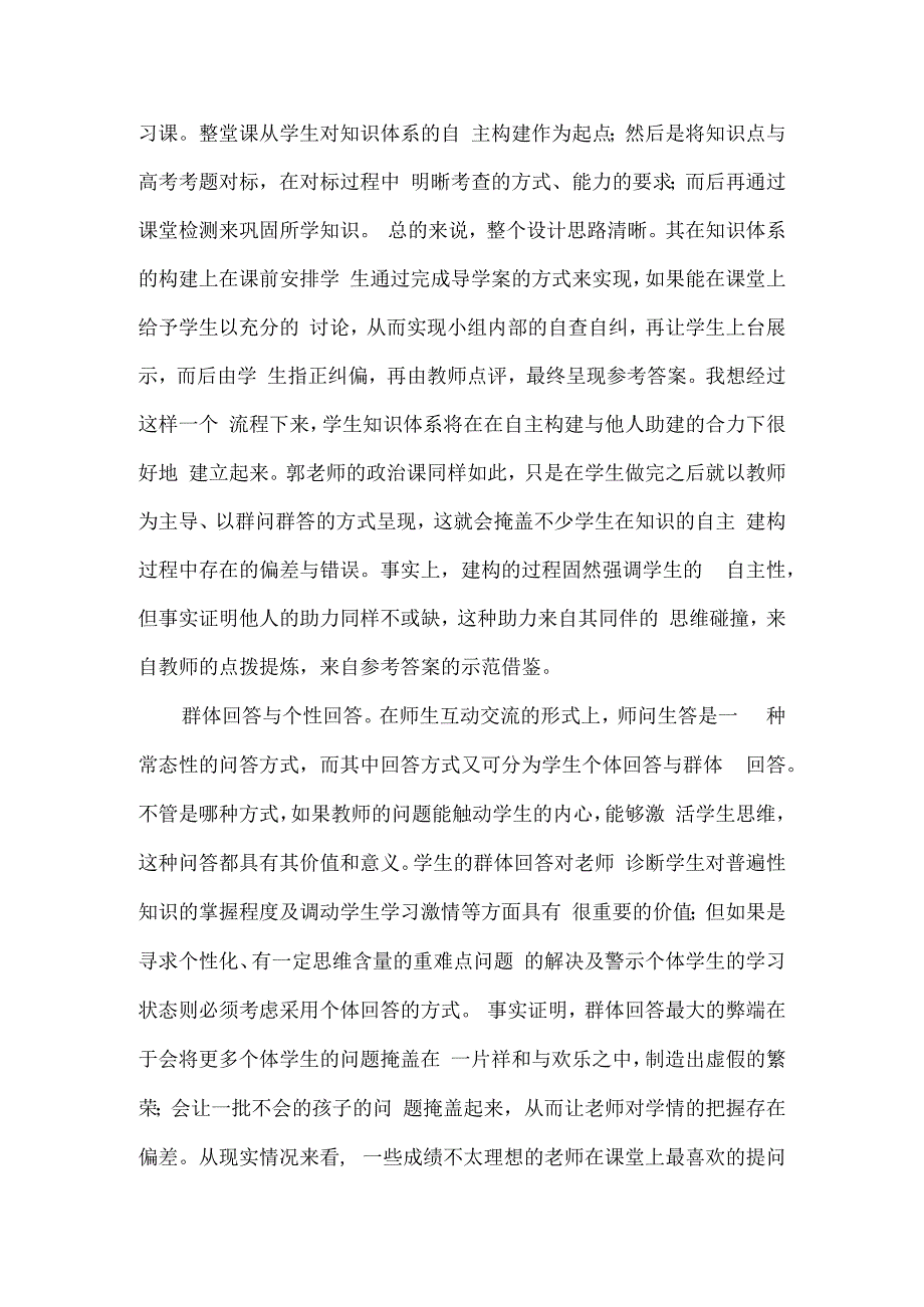 课堂教学中的建构与提问.docx_第2页