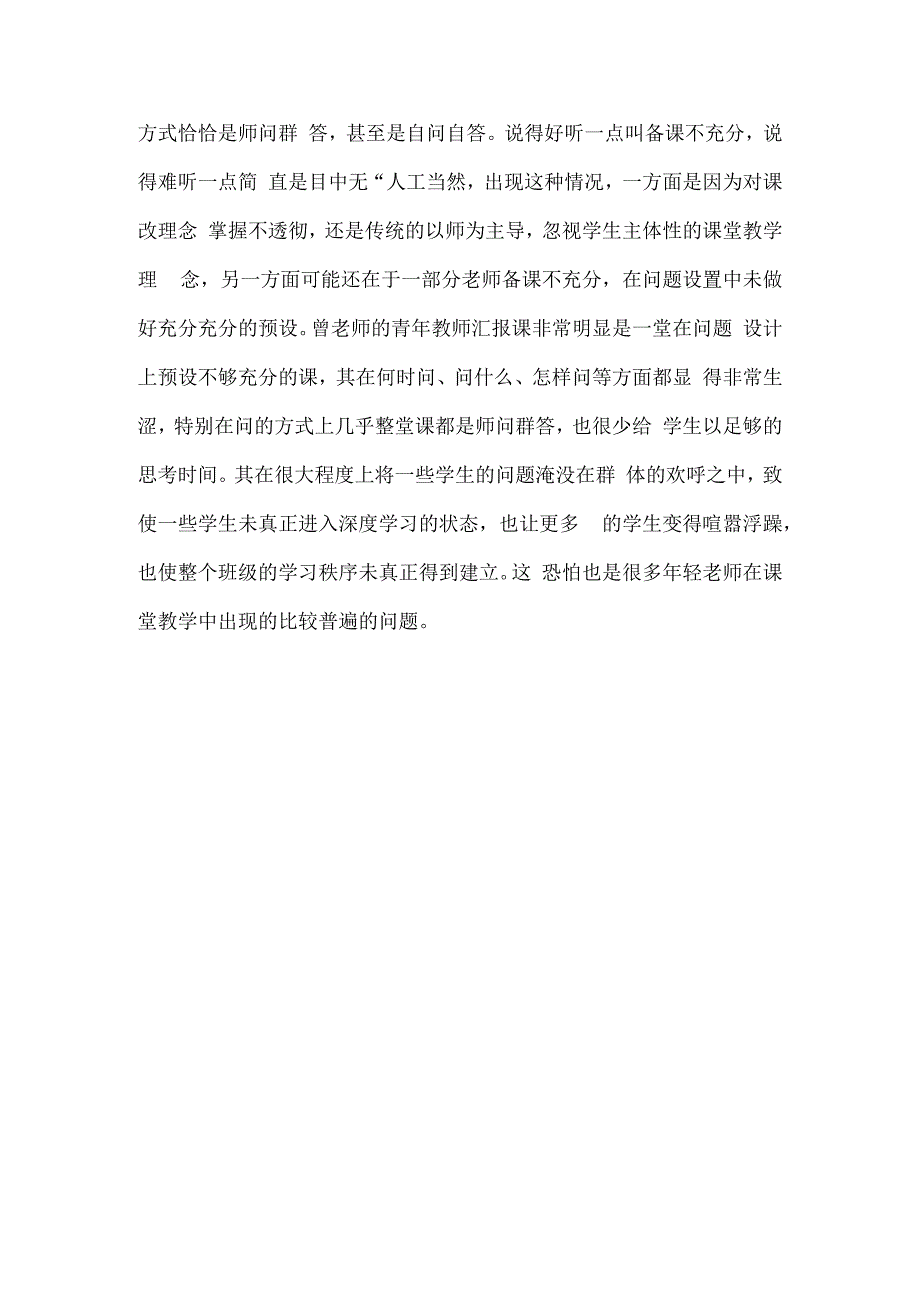 课堂教学中的建构与提问.docx_第3页