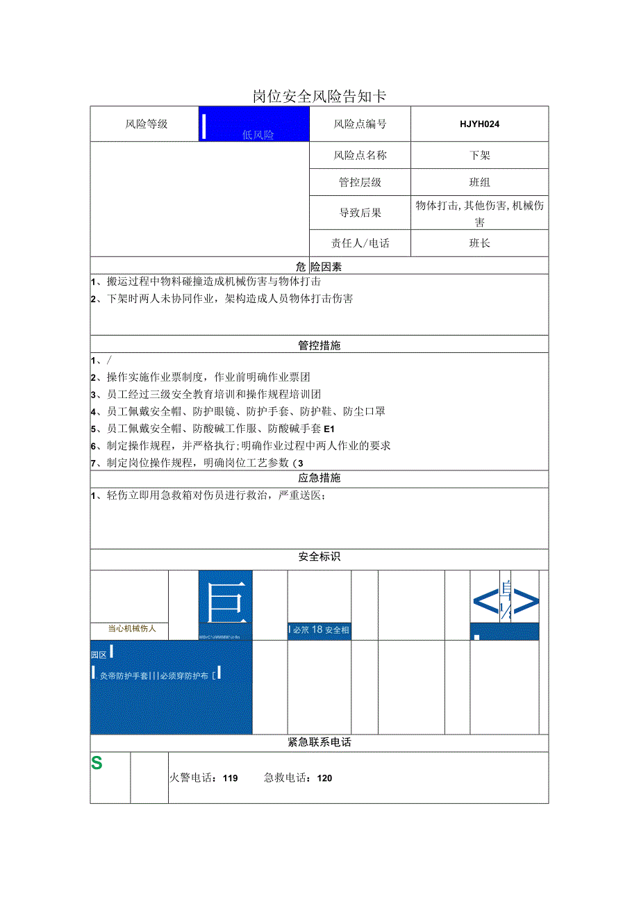 铝业有限公司下架岗位风险告知卡.docx_第1页