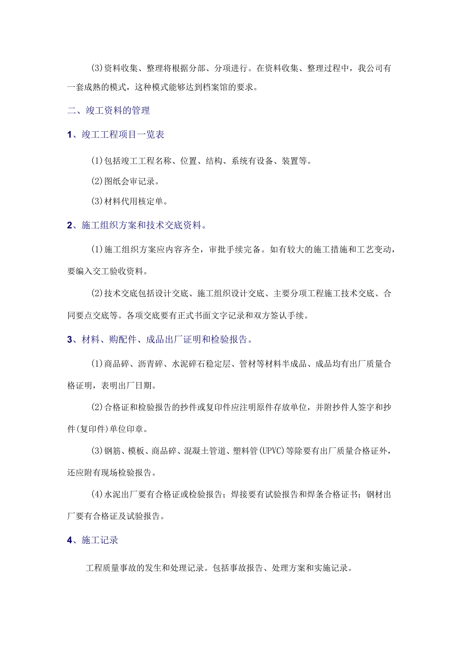 项目信息的管理.docx_第2页