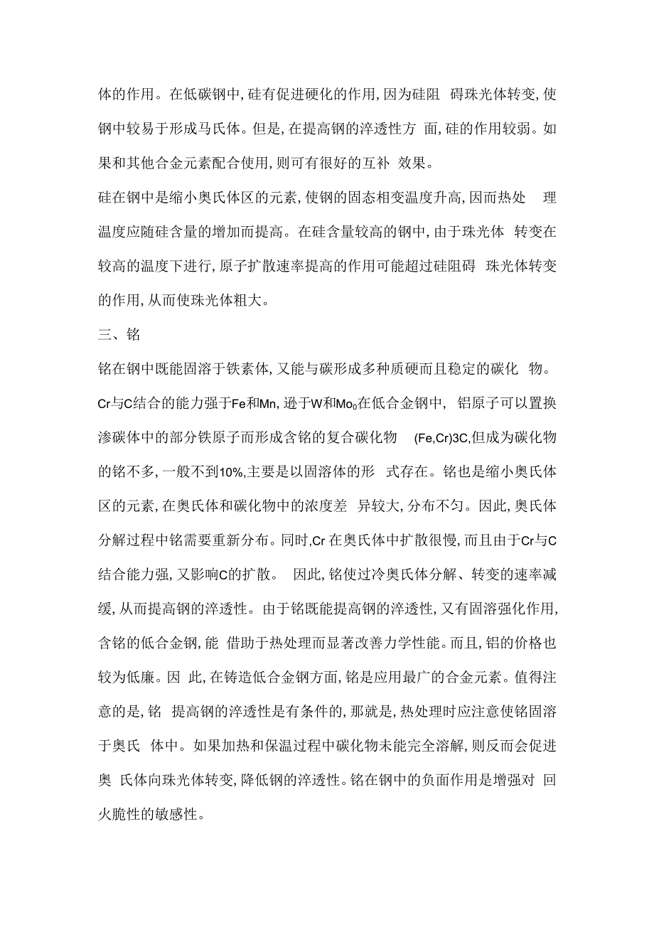 铸造低合金钢中合金元素的作用.docx_第2页