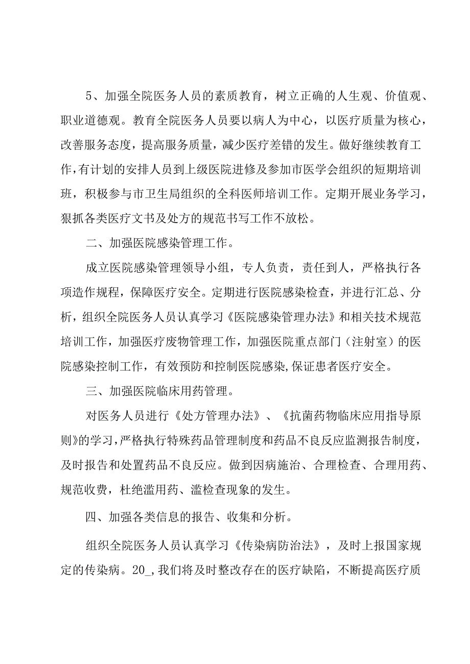 质量年终工作总结集合（3篇）.docx_第2页