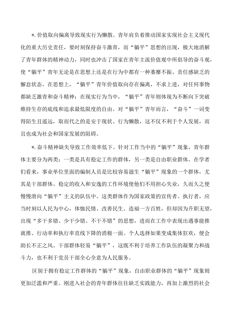 青年躺平现象透析对策.docx_第3页