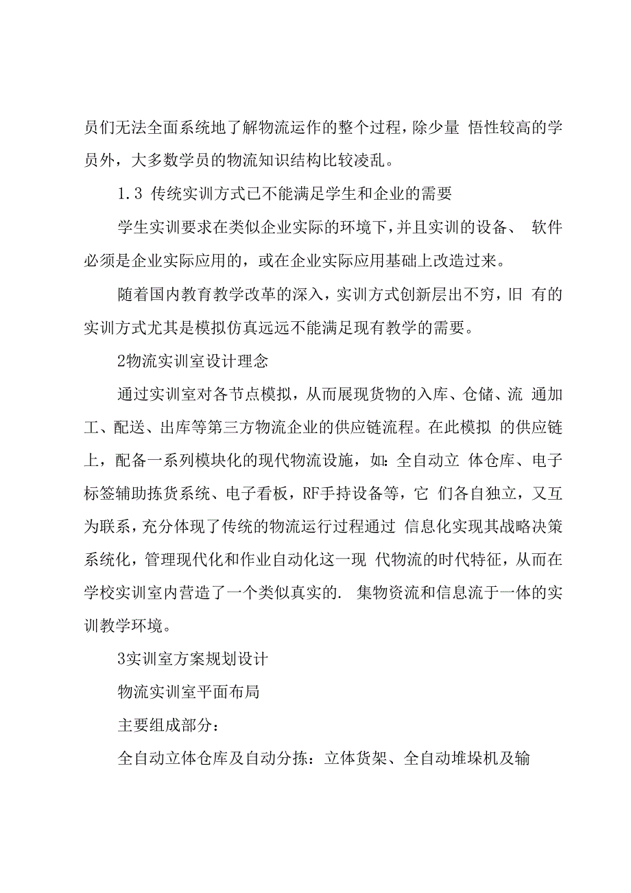 设计方案模板集锦6篇.docx_第2页