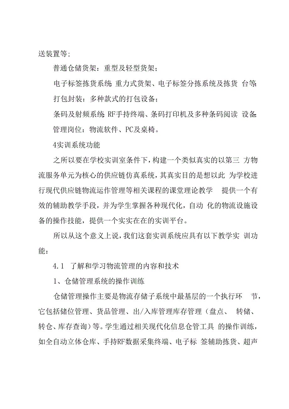 设计方案模板集锦6篇.docx_第3页